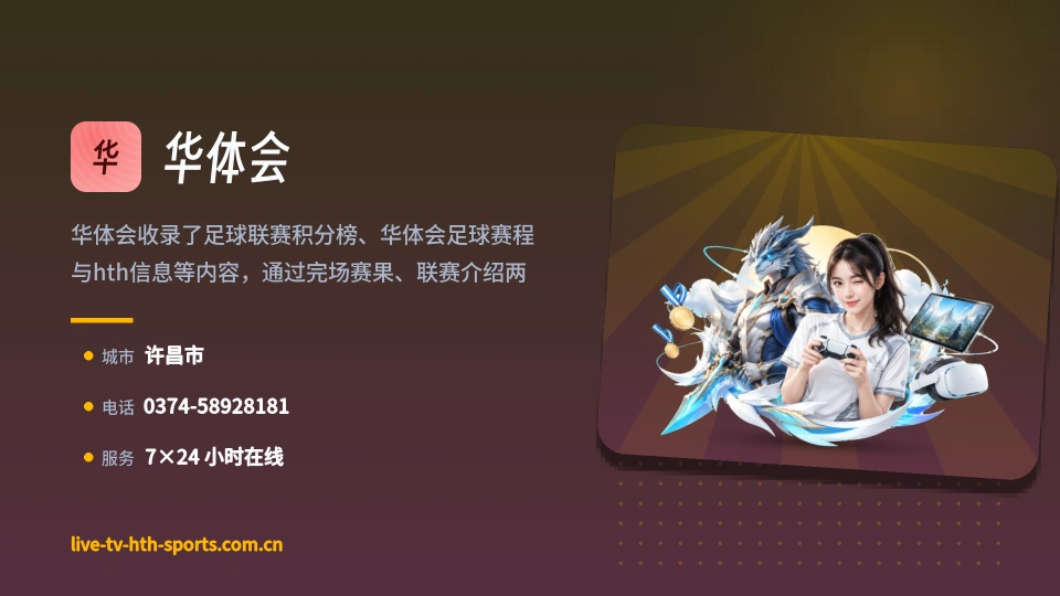 走近华体会