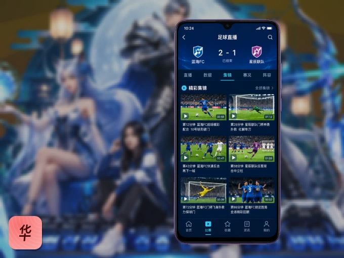 下载华体会 APP，随时开启精彩观赛